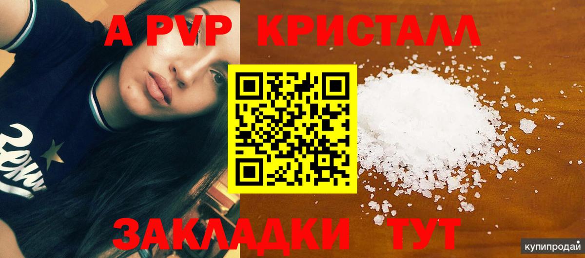 Alpha-PVP крисы CK  Альфа ПВП  А ПВП крисы CK  Михайловка  Вход с VPN 