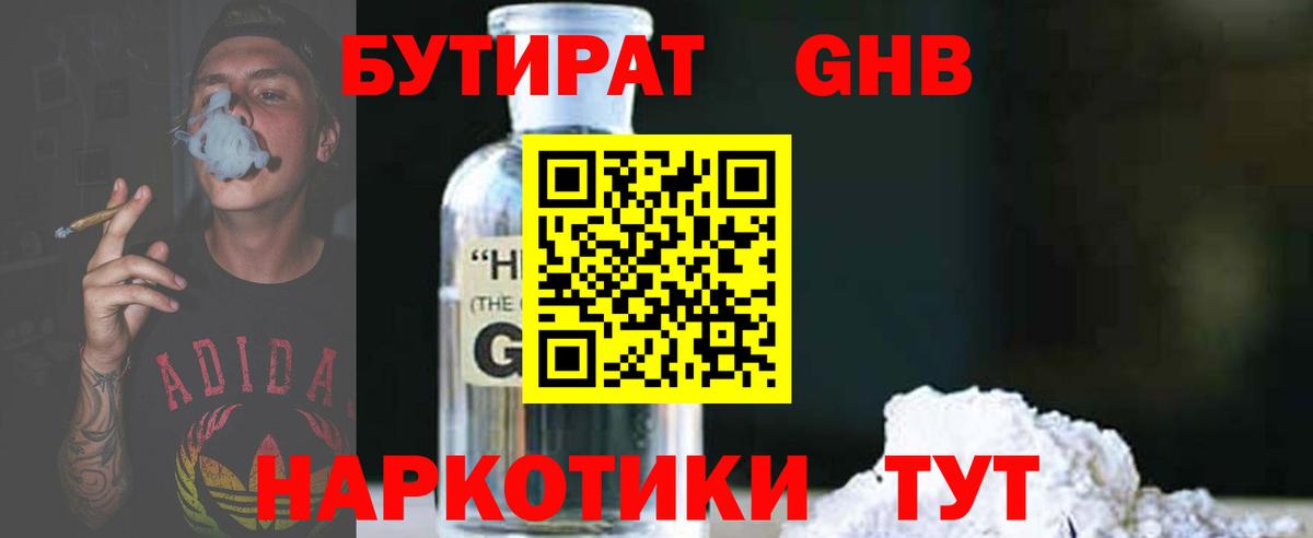 БУТИРАТ бутик Михайловка