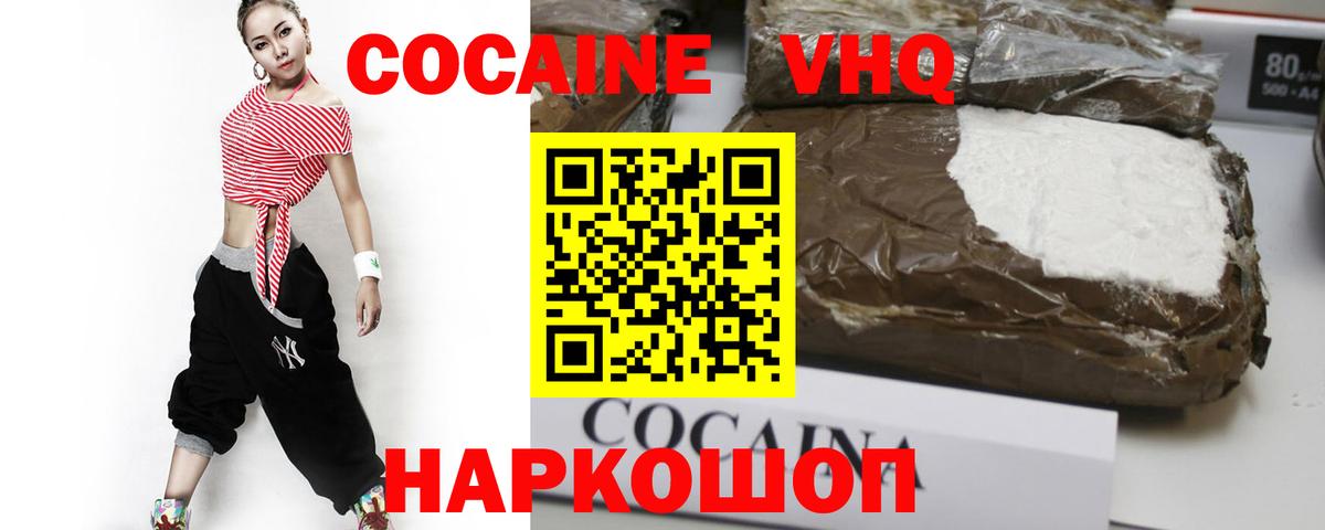 Кокаин 97% Михайловка