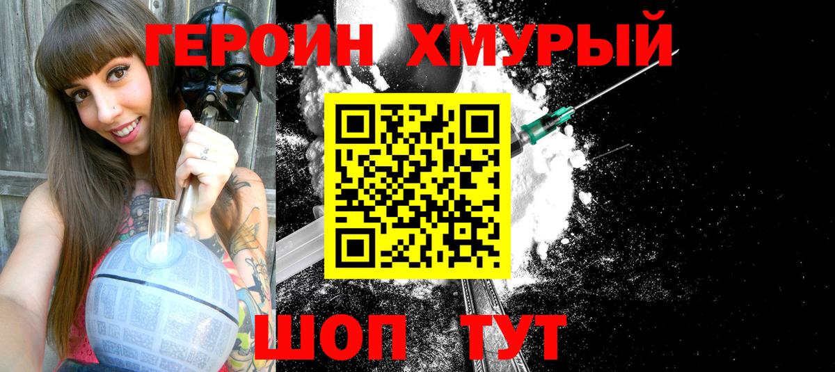 ГЕРОИН хмурый  Вход с VPN  ГЕРОИН  Михайловка 